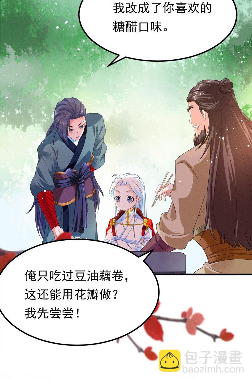 《事在必得》007 第七话 你做饭，我养你啊！ 第20页