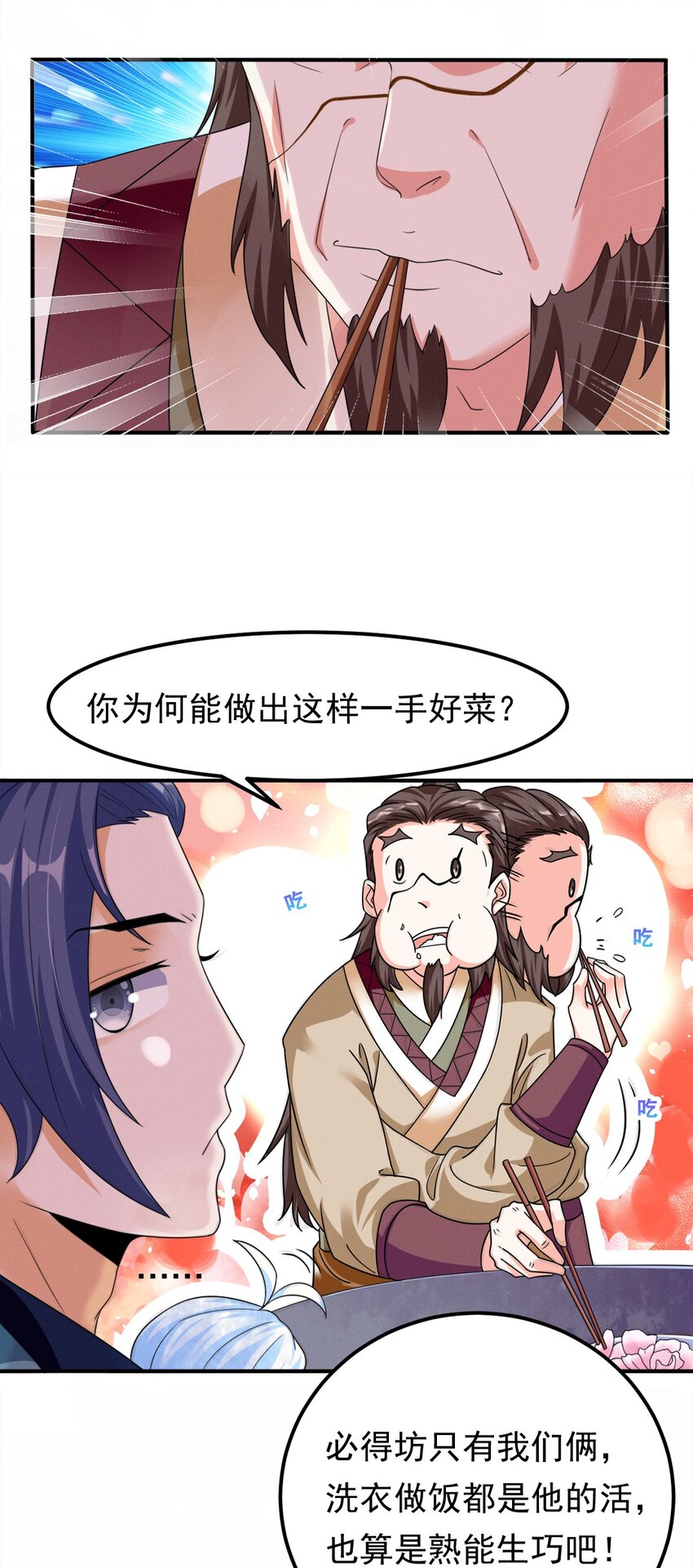 《事在必得》007 第七话 你做饭，我养你啊！ 第21页