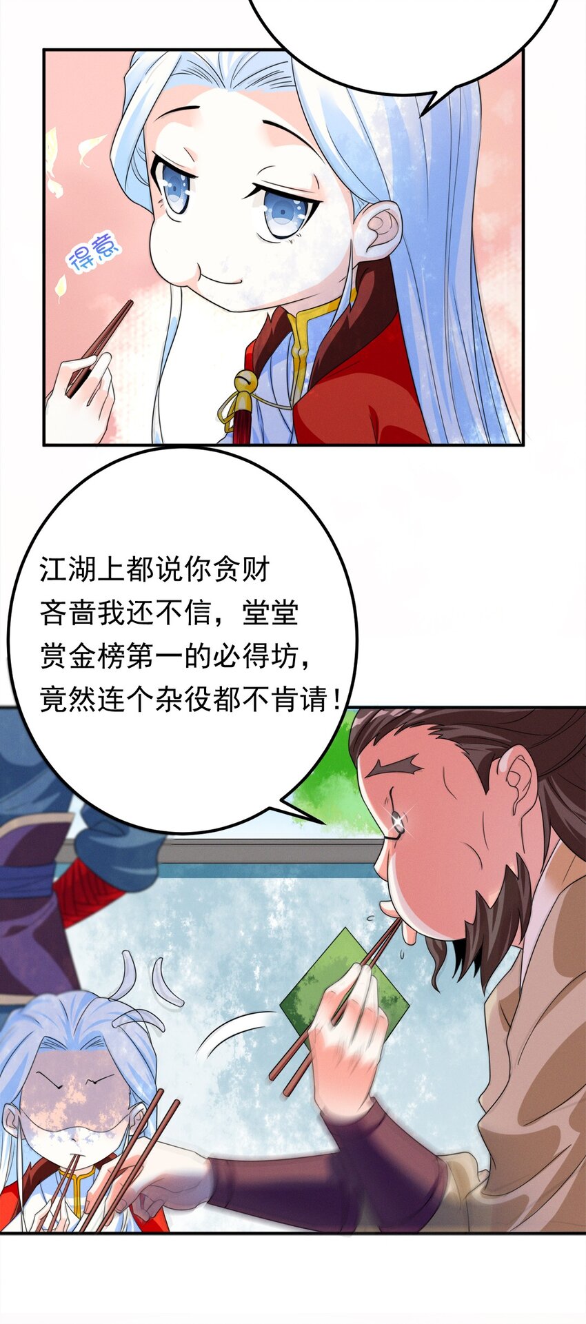 《事在必得》007 第七话 你做饭，我养你啊！ 第22页