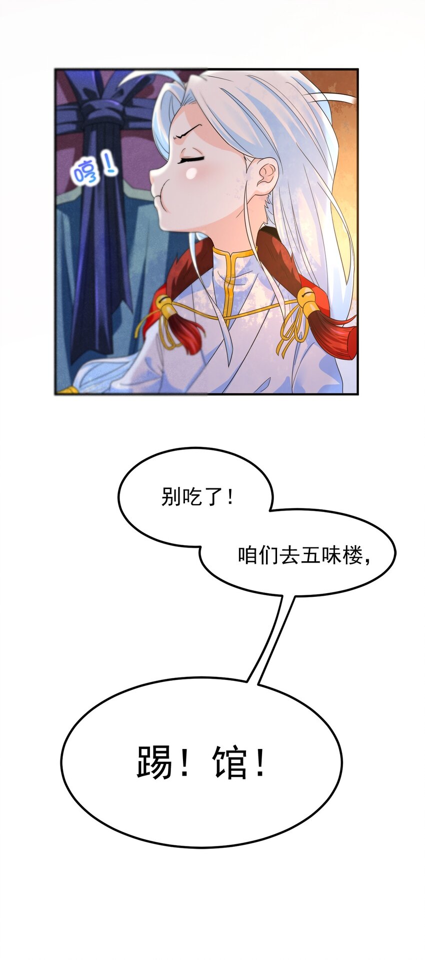 《事在必得》007 第七话 你做饭，我养你啊！ 第23页