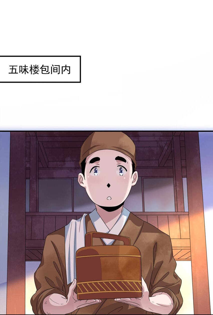 《事在必得》007 第七话 你做饭，我养你啊！ 第24页