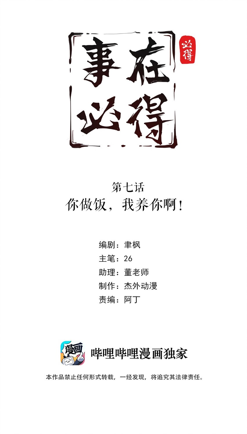 《事在必得》007 第七话 你做饭，我养你啊！ 第2页