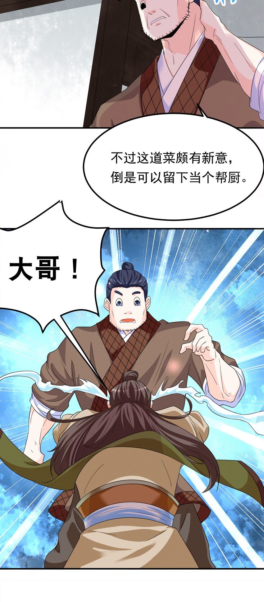 《事在必得》007 第七话 你做饭，我养你啊！ 第31页