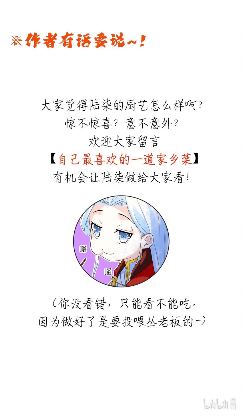 《事在必得》007 第七话 你做饭，我养你啊！ 第34页