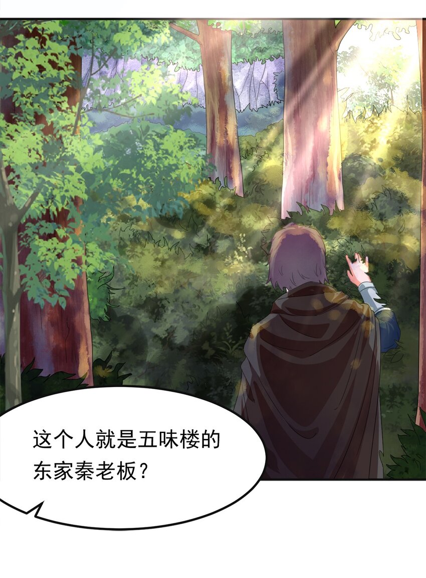 《事在必得》007 第七话 你做饭，我养你啊！ 第6页