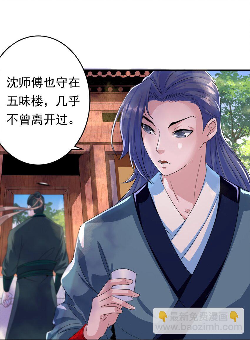 《事在必得》007 第七话 你做饭，我养你啊！ 第8页