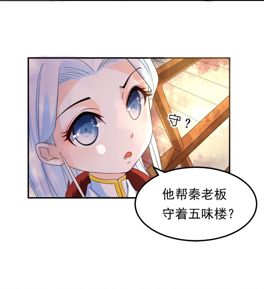 《事在必得》007 第七话 你做饭，我养你啊！ 第9页