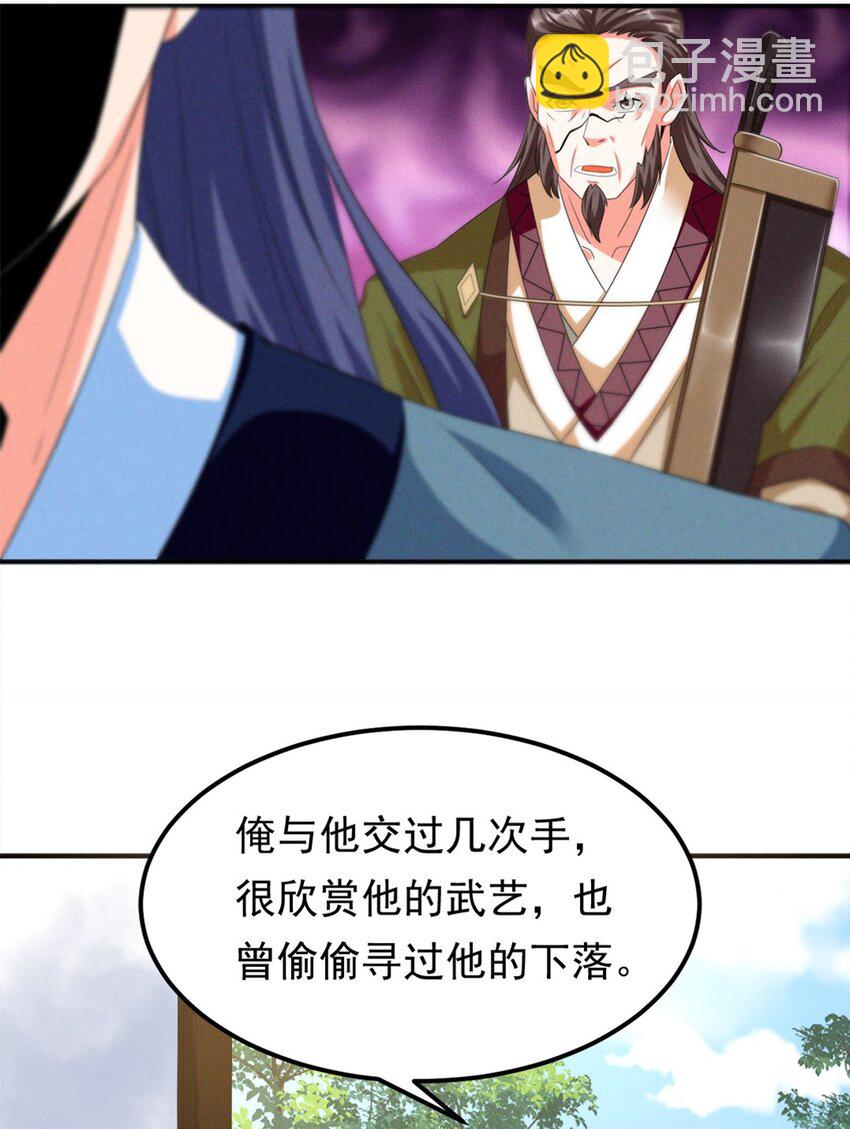 《事在必得》008 第八话 天下第一杀手！ 第11页