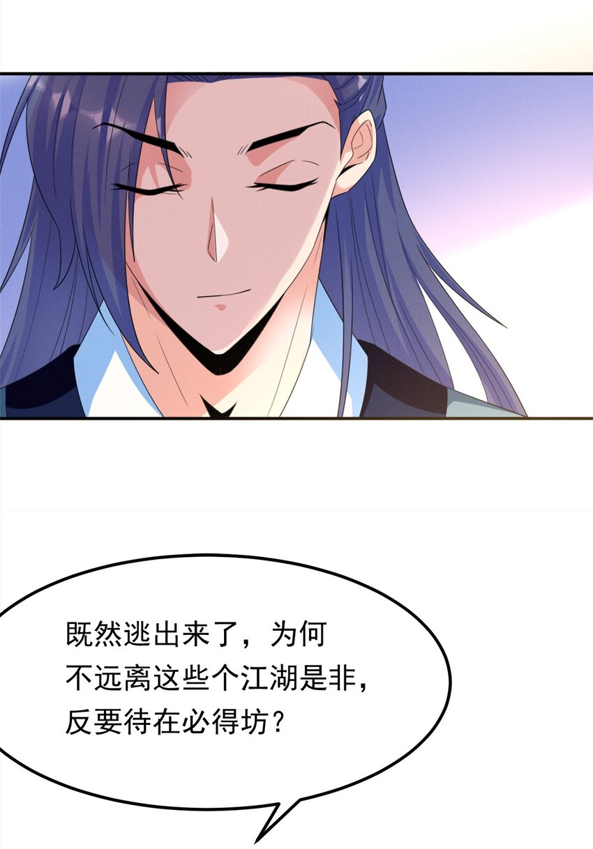 《事在必得》008 第八话 天下第一杀手！ 第14页