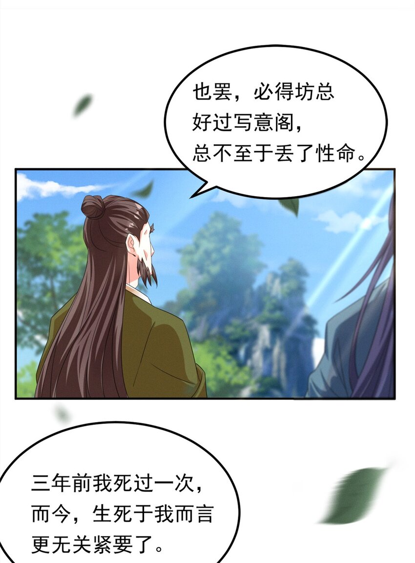 《事在必得》008 第八话 天下第一杀手！ 第17页