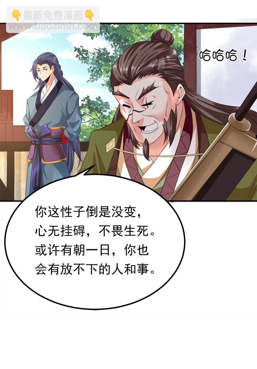《事在必得》008 第八话 天下第一杀手！ 第19页