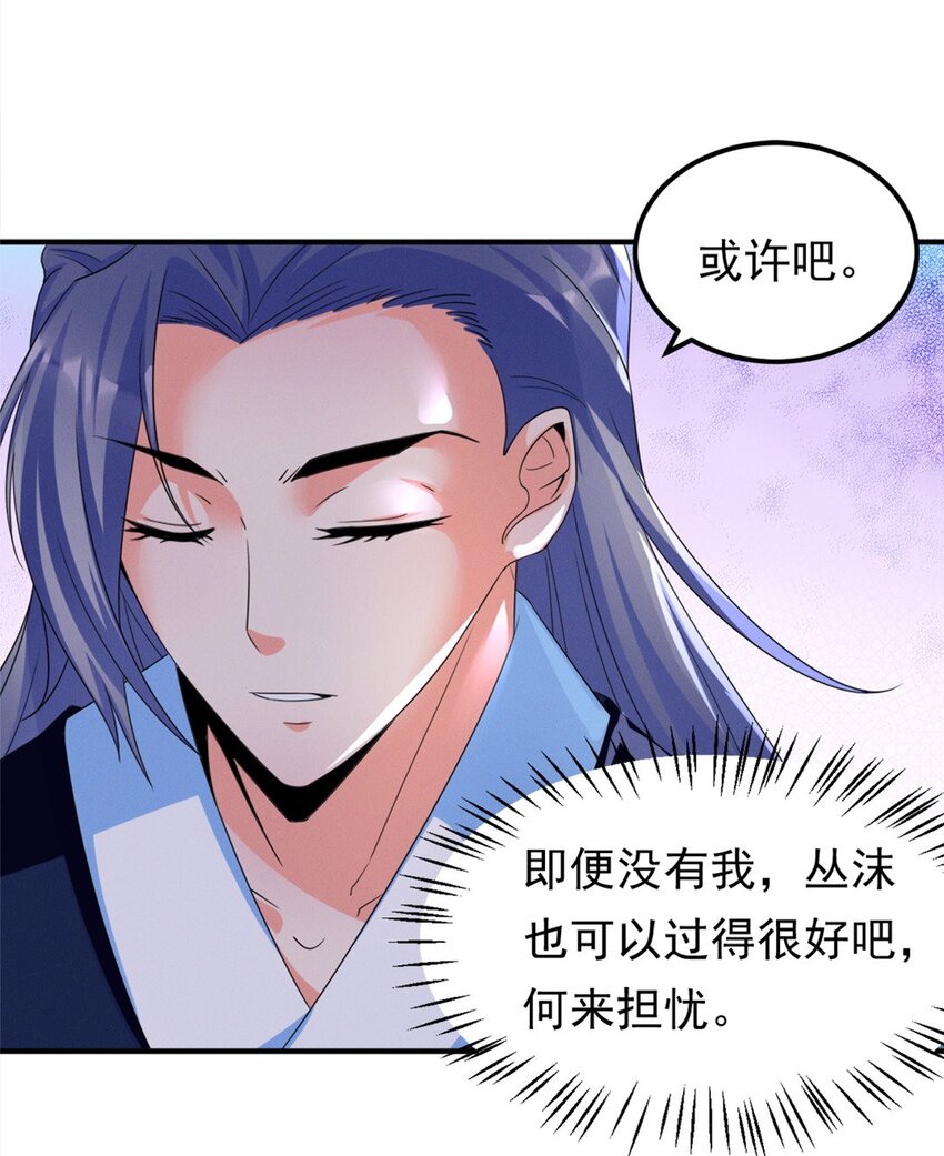 《事在必得》008 第八话 天下第一杀手！ 第20页