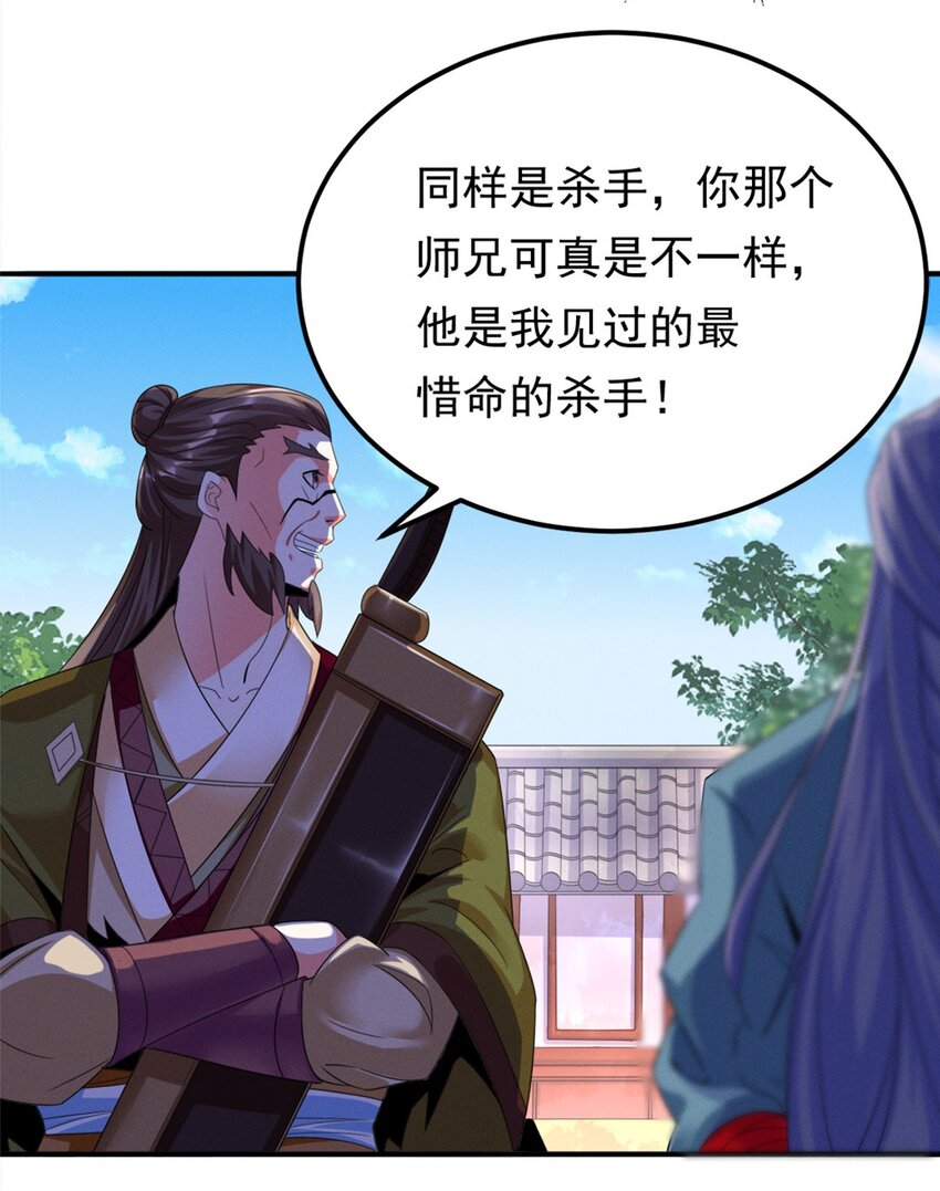 《事在必得》008 第八话 天下第一杀手！ 第21页