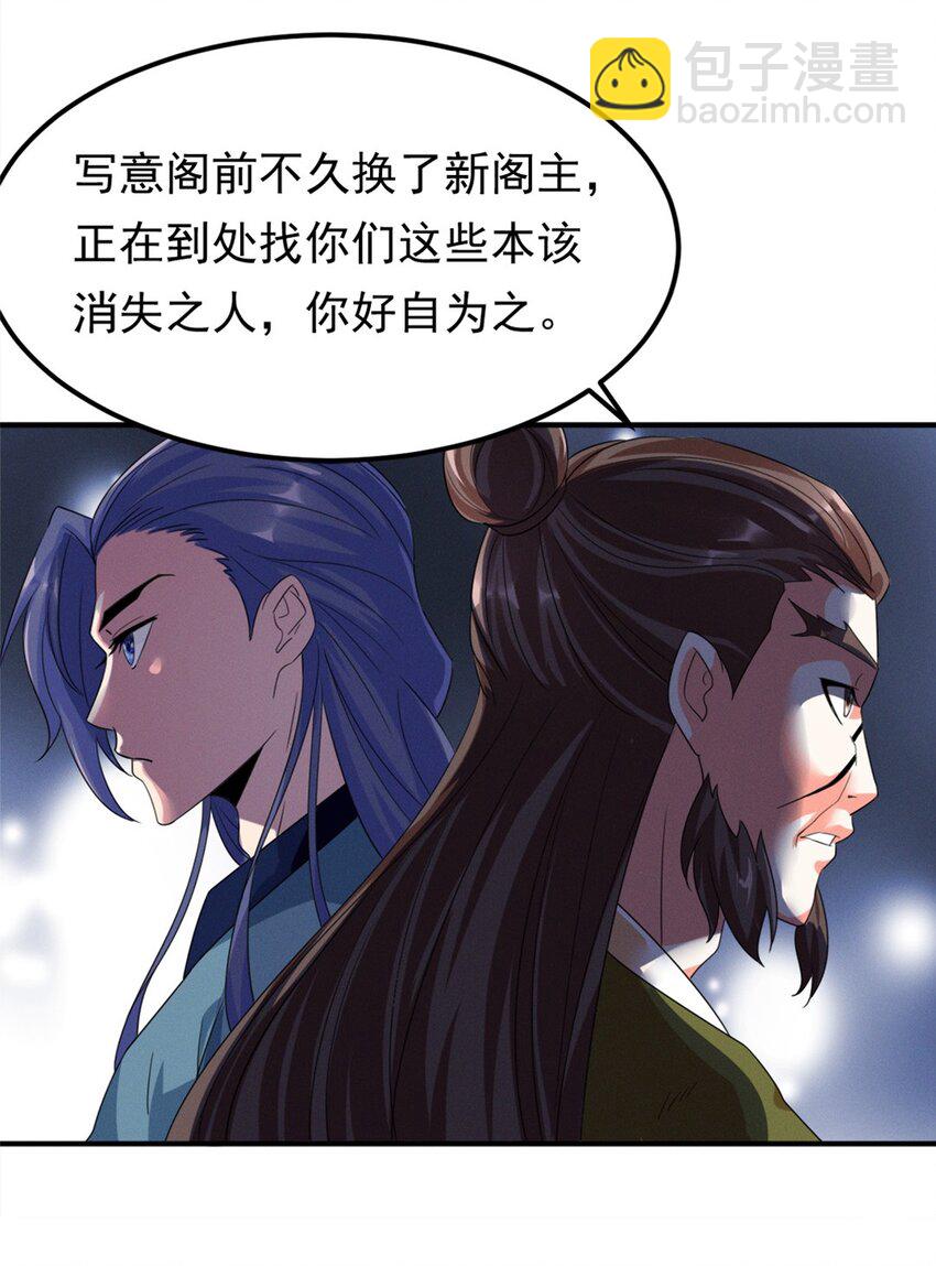 《事在必得》008 第八话 天下第一杀手！ 第22页