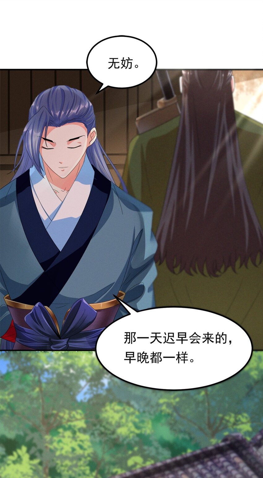 《事在必得》008 第八话 天下第一杀手！ 第23页