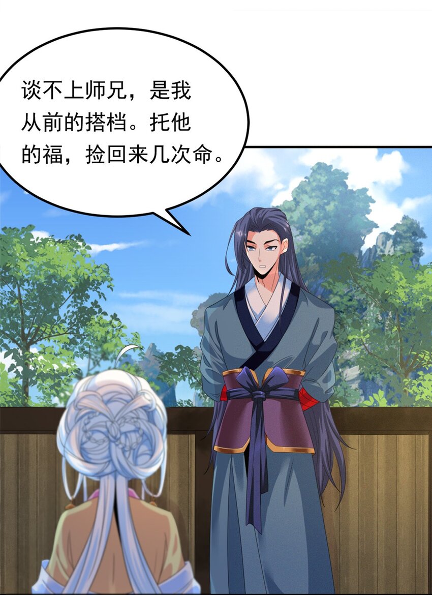 《事在必得》008 第八话 天下第一杀手！ 第33页