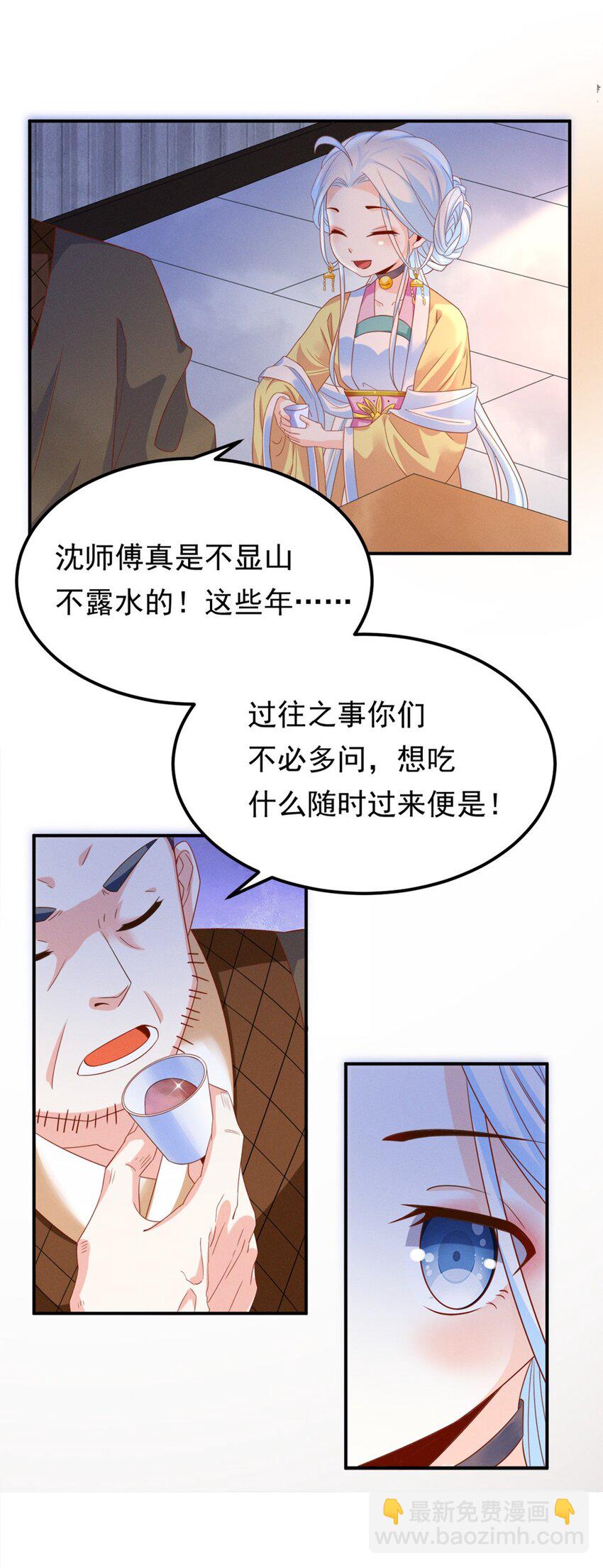 《事在必得》008 第八话 天下第一杀手！ 第4页