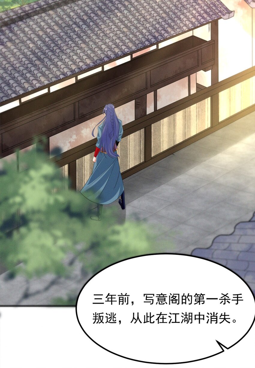 《事在必得》008 第八话 天下第一杀手！ 第9页