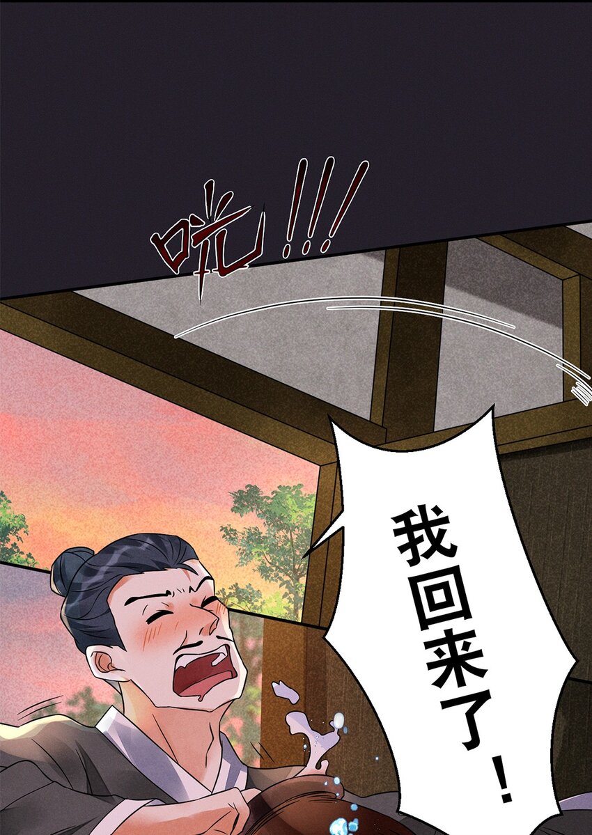 《事在必得》010 第十话 早已忘却的记忆 第15页