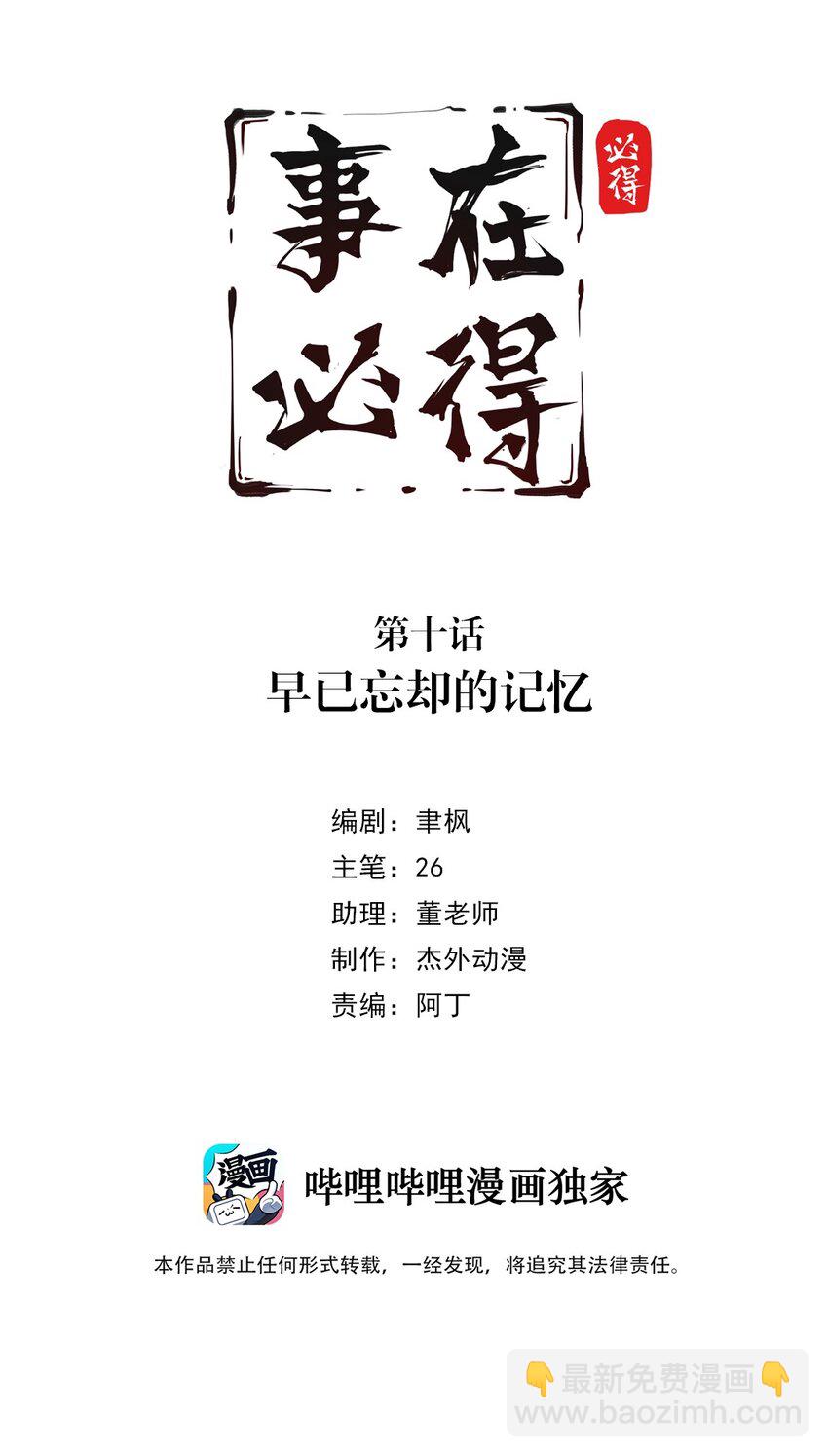《事在必得》010 第十话 早已忘却的记忆 第2页