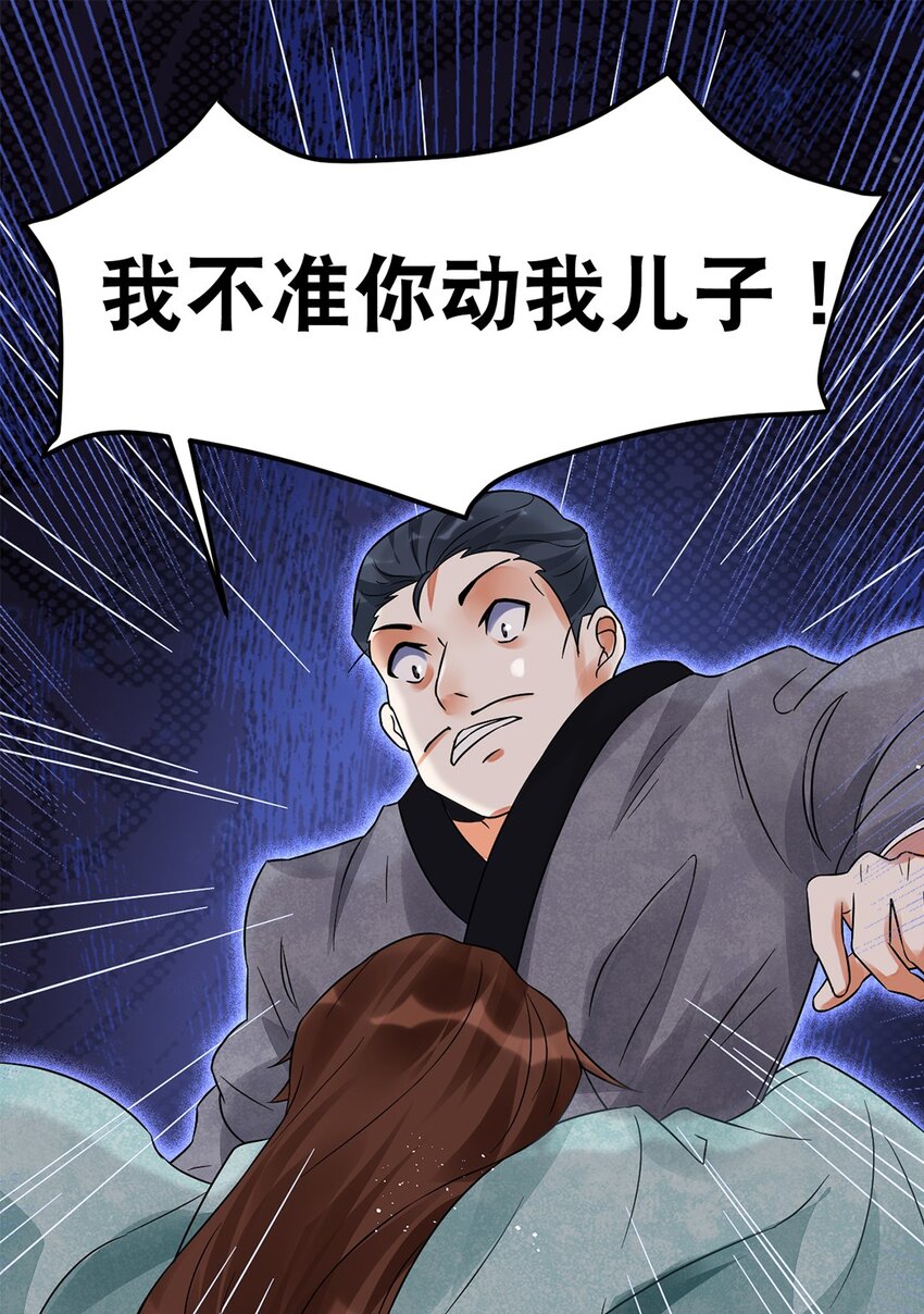 《事在必得》010 第十话 早已忘却的记忆 第33页