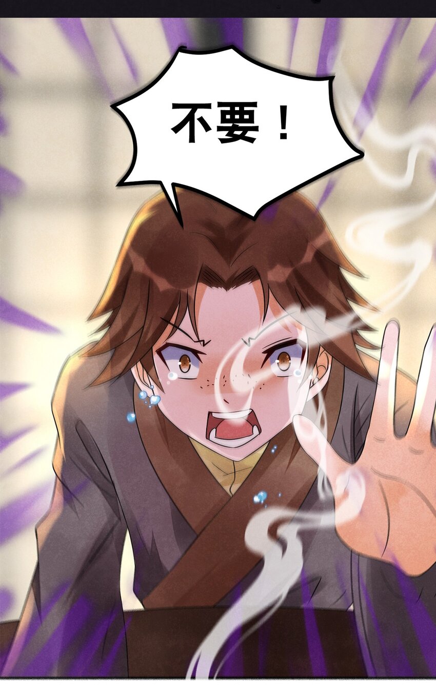《事在必得》010 第十话 早已忘却的记忆 第43页