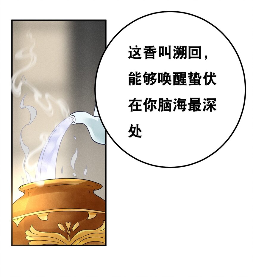 《事在必得》010 第十话 早已忘却的记忆 第44页