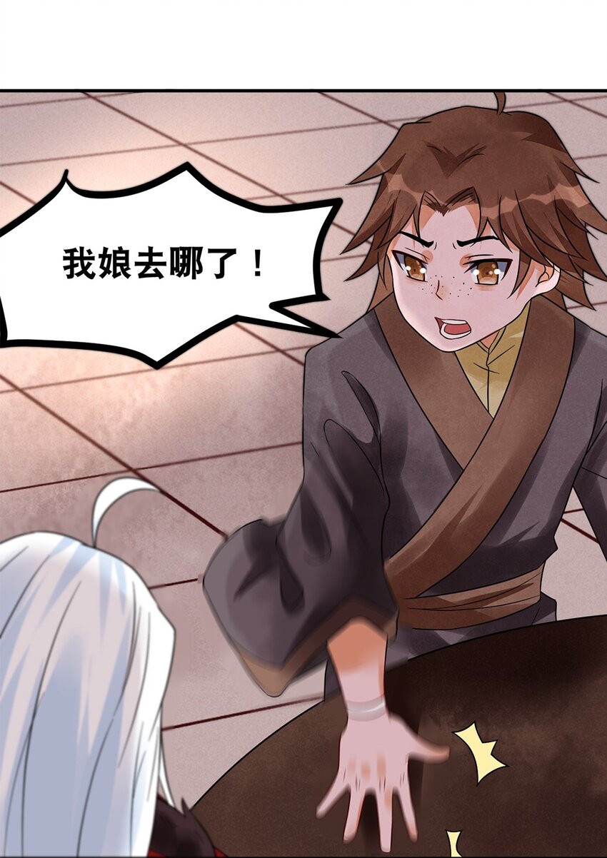 《事在必得》010 第十话 早已忘却的记忆 第46页