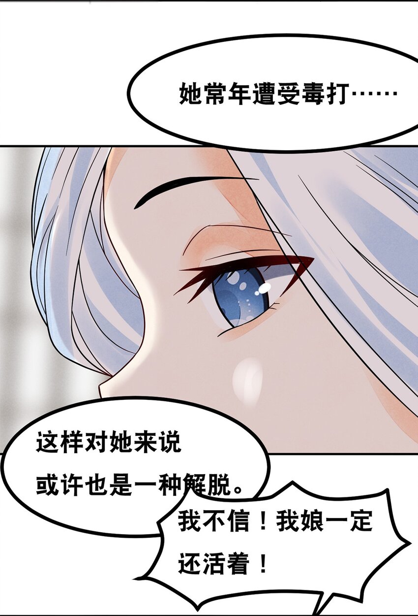 《事在必得》010 第十话 早已忘却的记忆 第47页