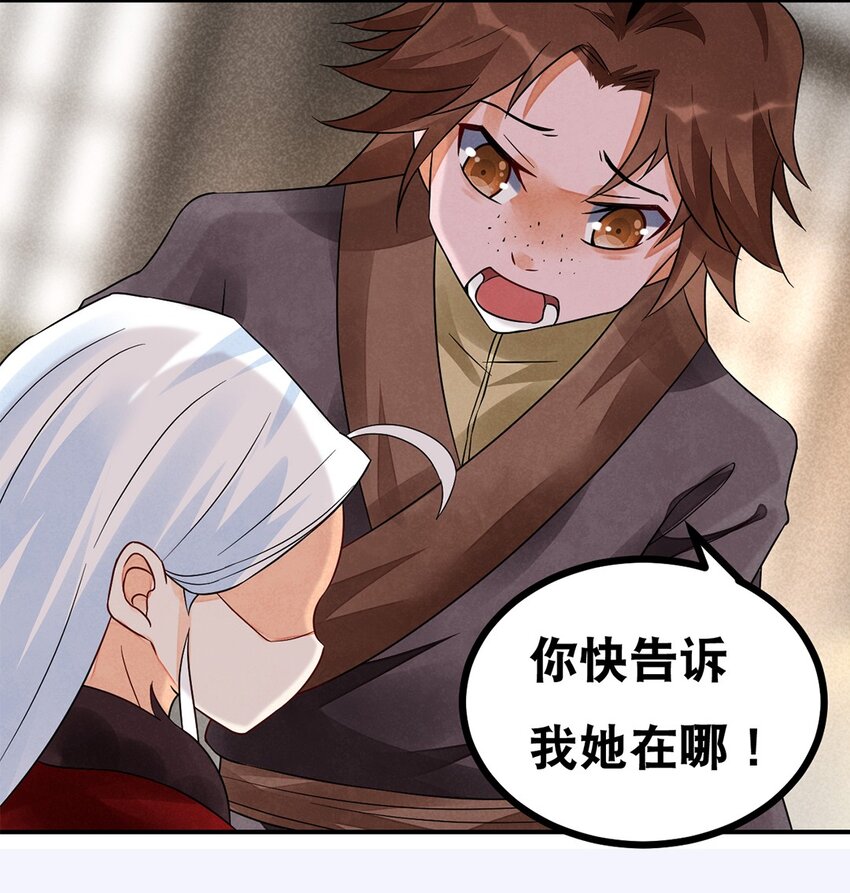 《事在必得》010 第十话 早已忘却的记忆 第48页