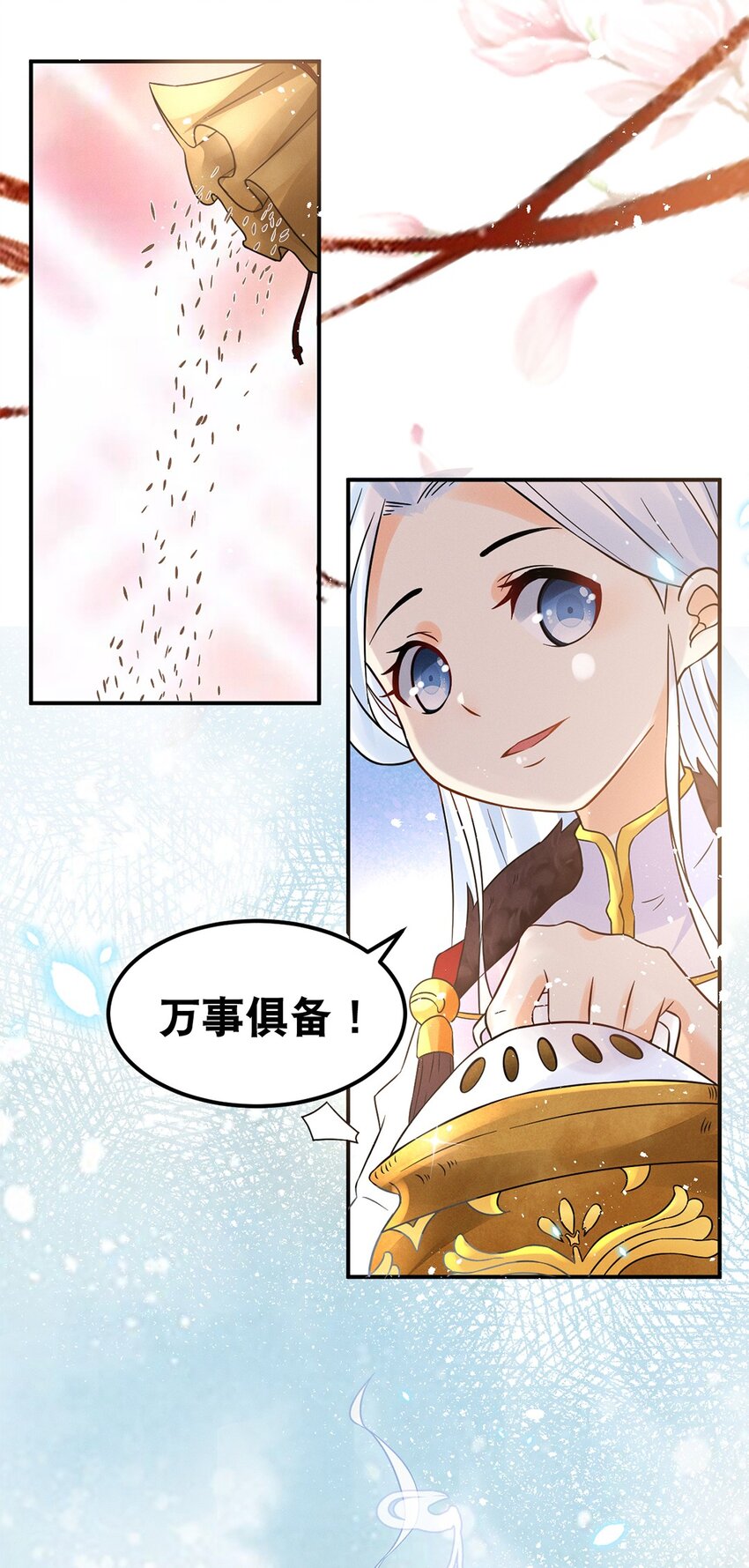 《事在必得》010 第十话 早已忘却的记忆 第9页