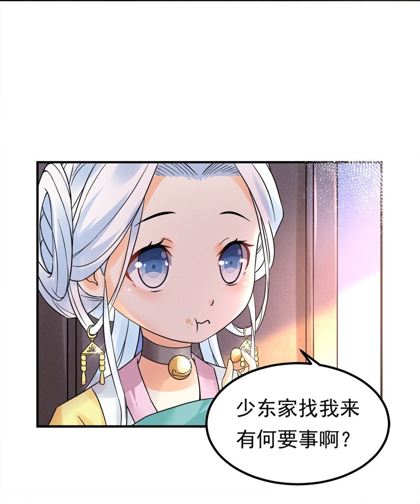 《事在必得》009 第九话 少东家找妈妈！ 第11页