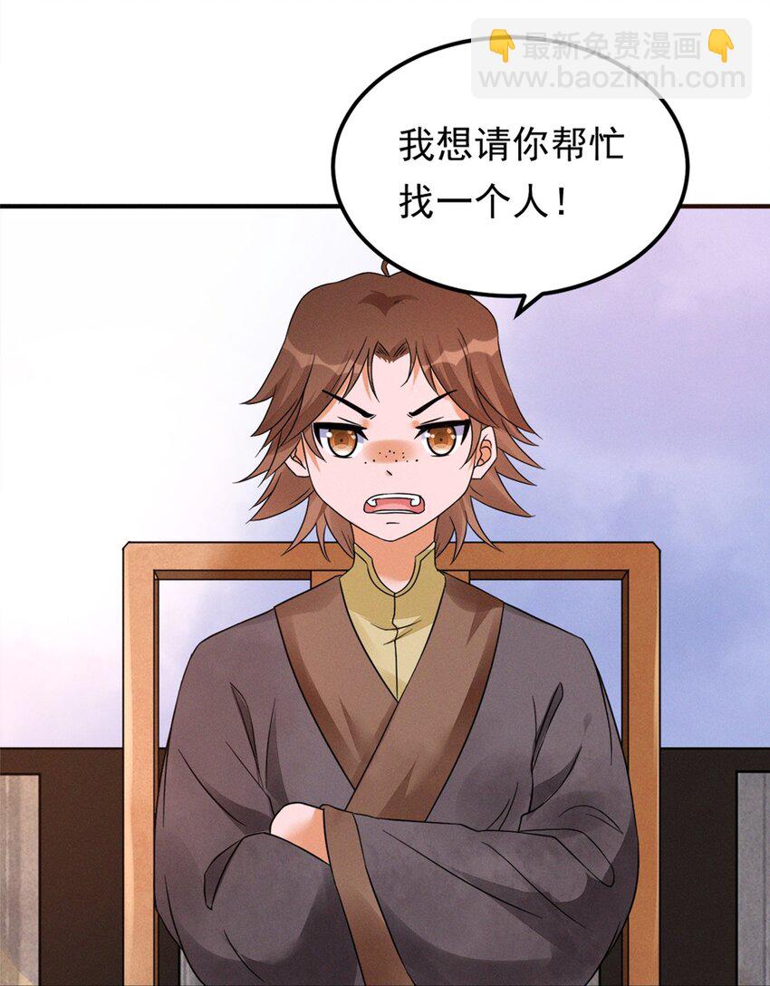 《事在必得》009 第九话 少东家找妈妈！ 第12页