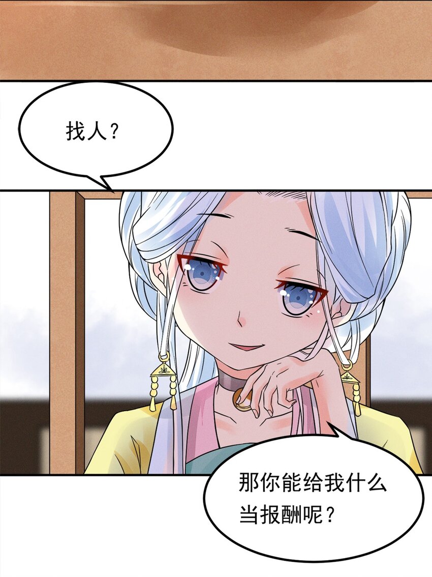 《事在必得》009 第九话 少东家找妈妈！ 第13页