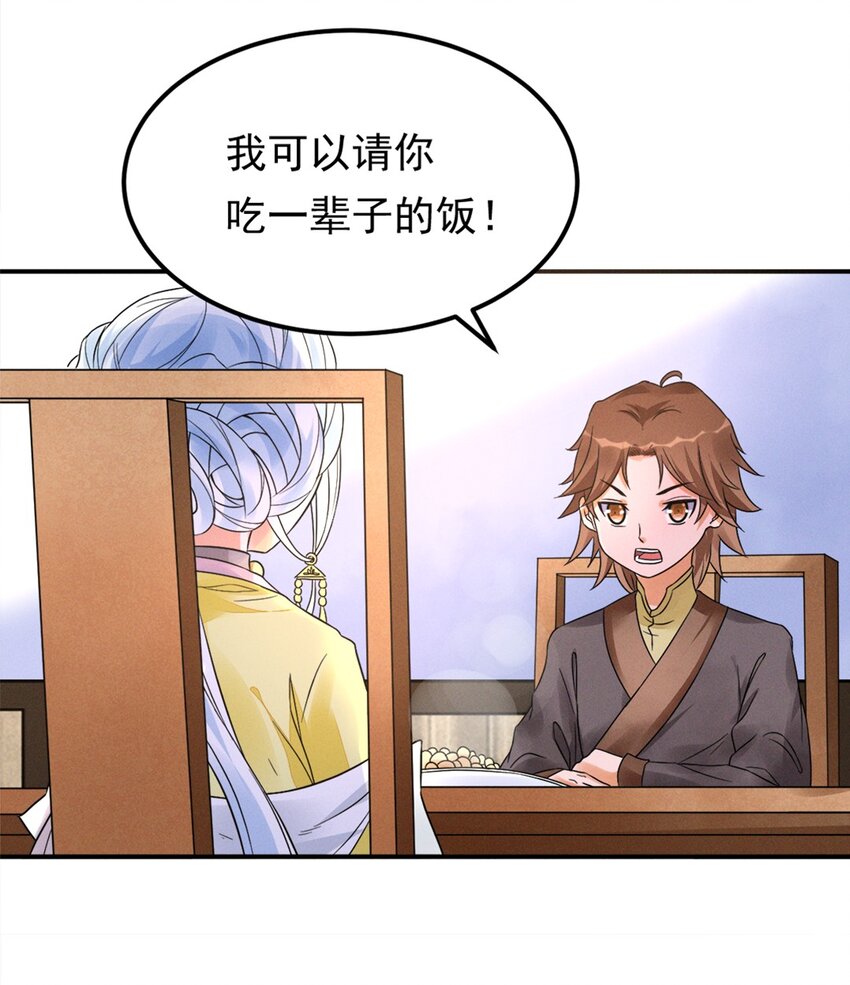 《事在必得》009 第九话 少东家找妈妈！ 第14页