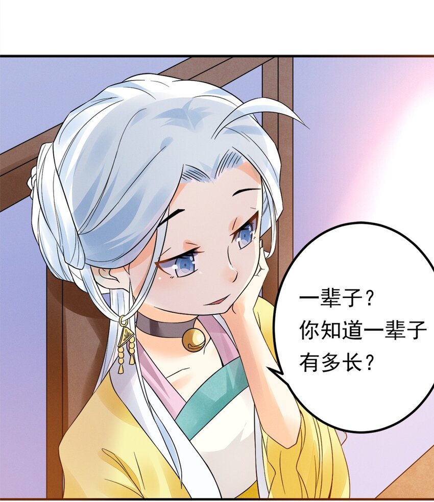 《事在必得》009 第九话 少东家找妈妈！ 第15页
