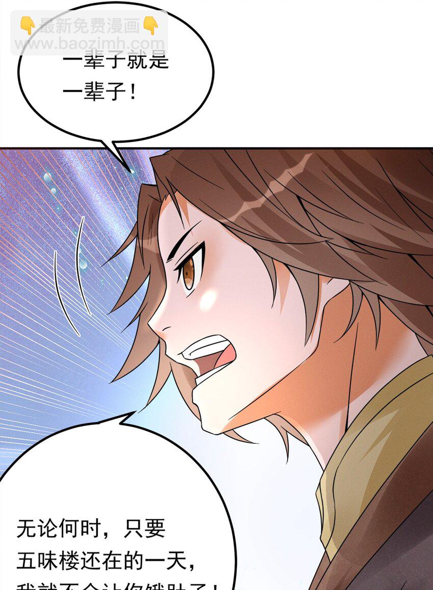 《事在必得》009 第九话 少东家找妈妈！ 第16页