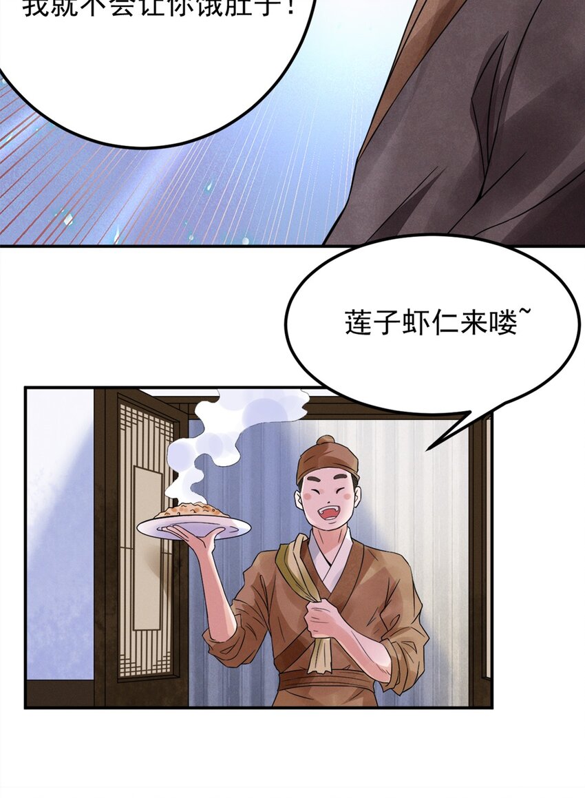 《事在必得》009 第九话 少东家找妈妈！ 第17页