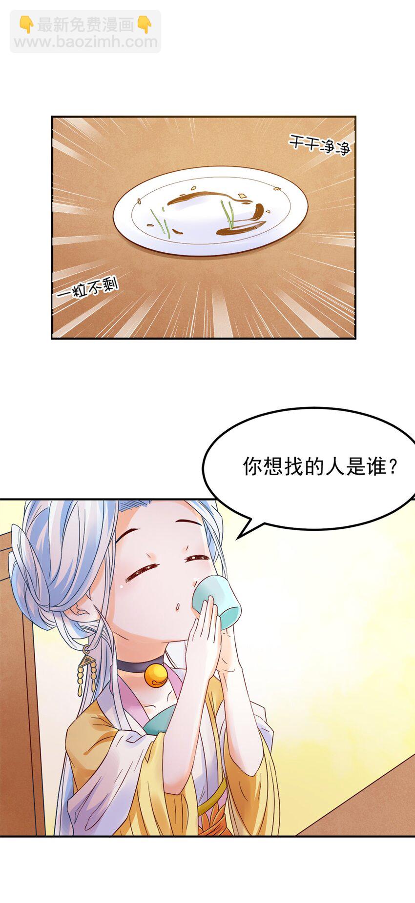《事在必得》009 第九话 少东家找妈妈！ 第19页