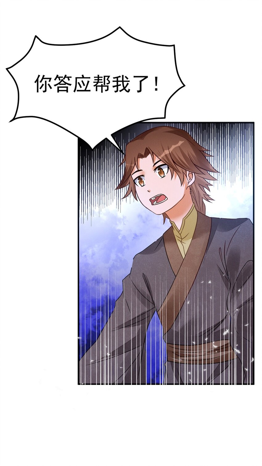 《事在必得》009 第九话 少东家找妈妈！ 第20页