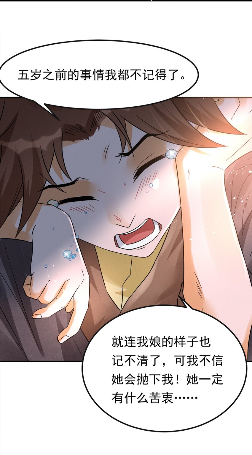 《事在必得》009 第九话 少东家找妈妈！ 第22页