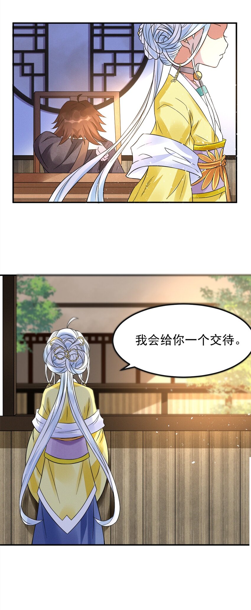 《事在必得》009 第九话 少东家找妈妈！ 第23页