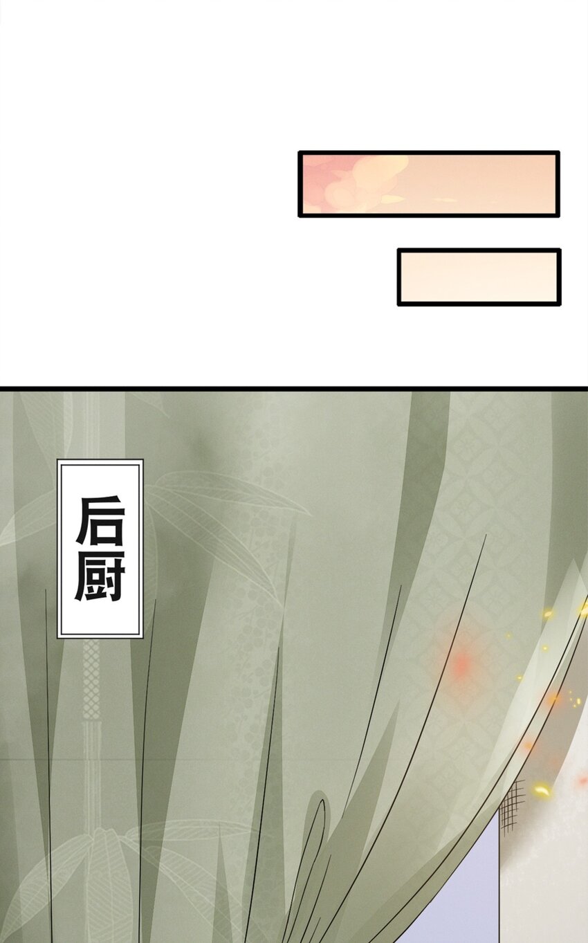 《事在必得》009 第九话 少东家找妈妈！ 第24页