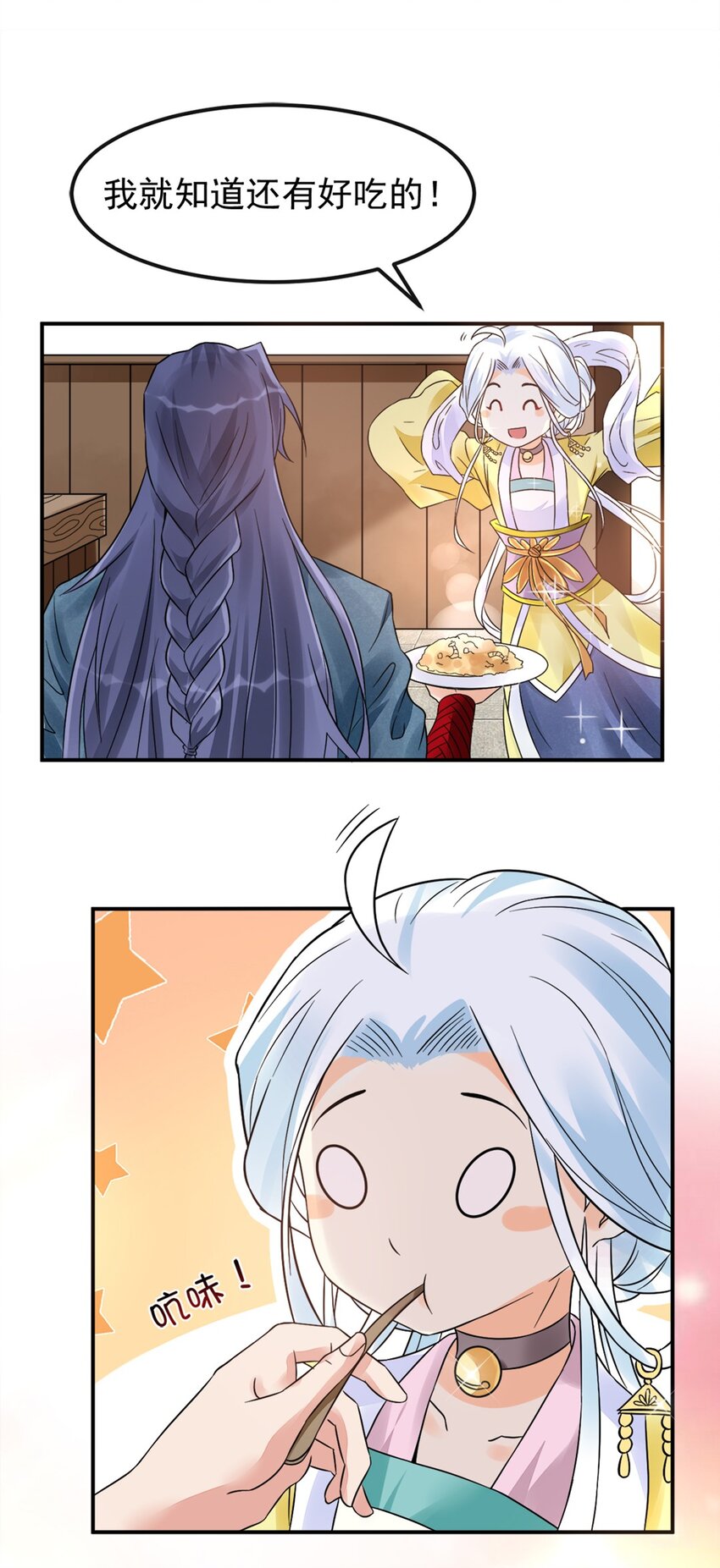 《事在必得》009 第九话 少东家找妈妈！ 第26页