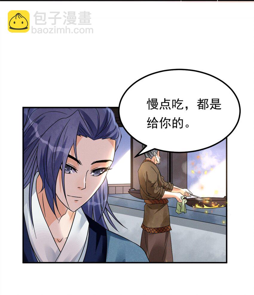 《事在必得》009 第九话 少东家找妈妈！ 第28页