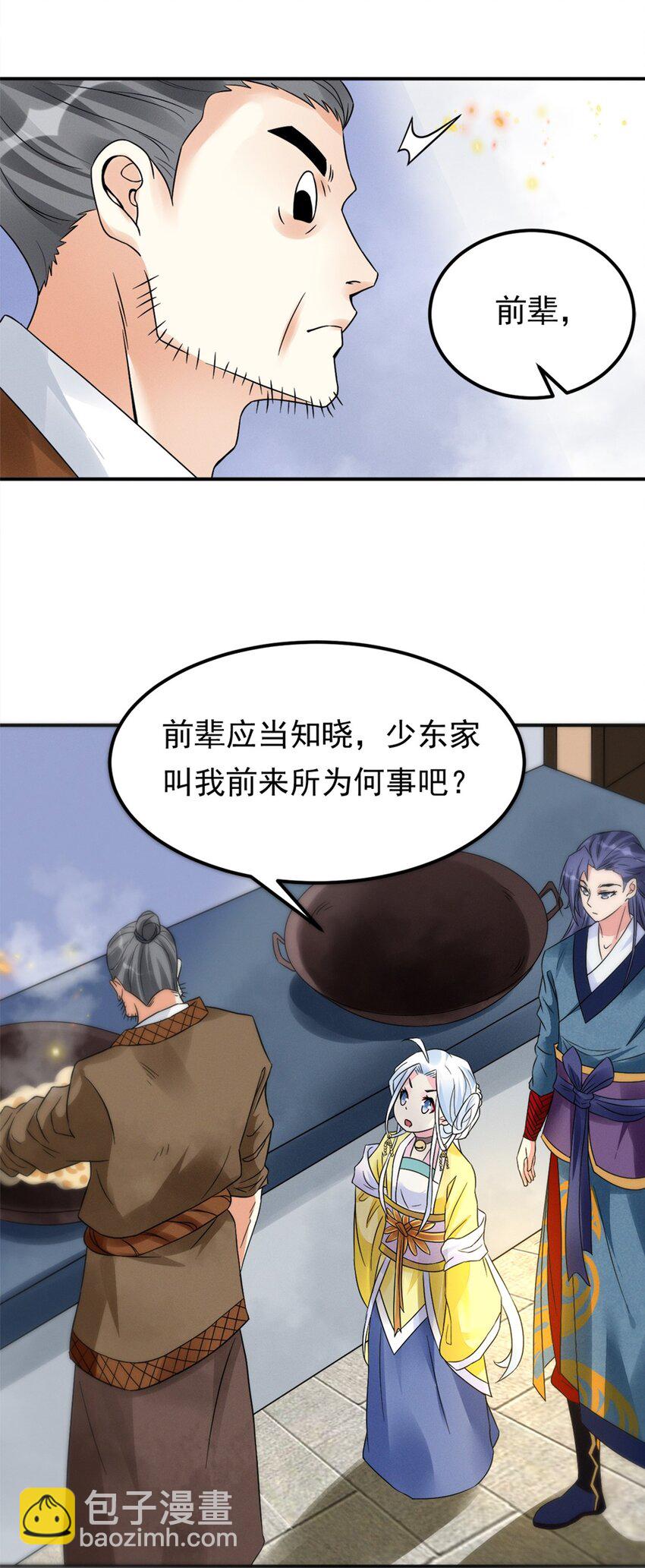 《事在必得》009 第九话 少东家找妈妈！ 第29页