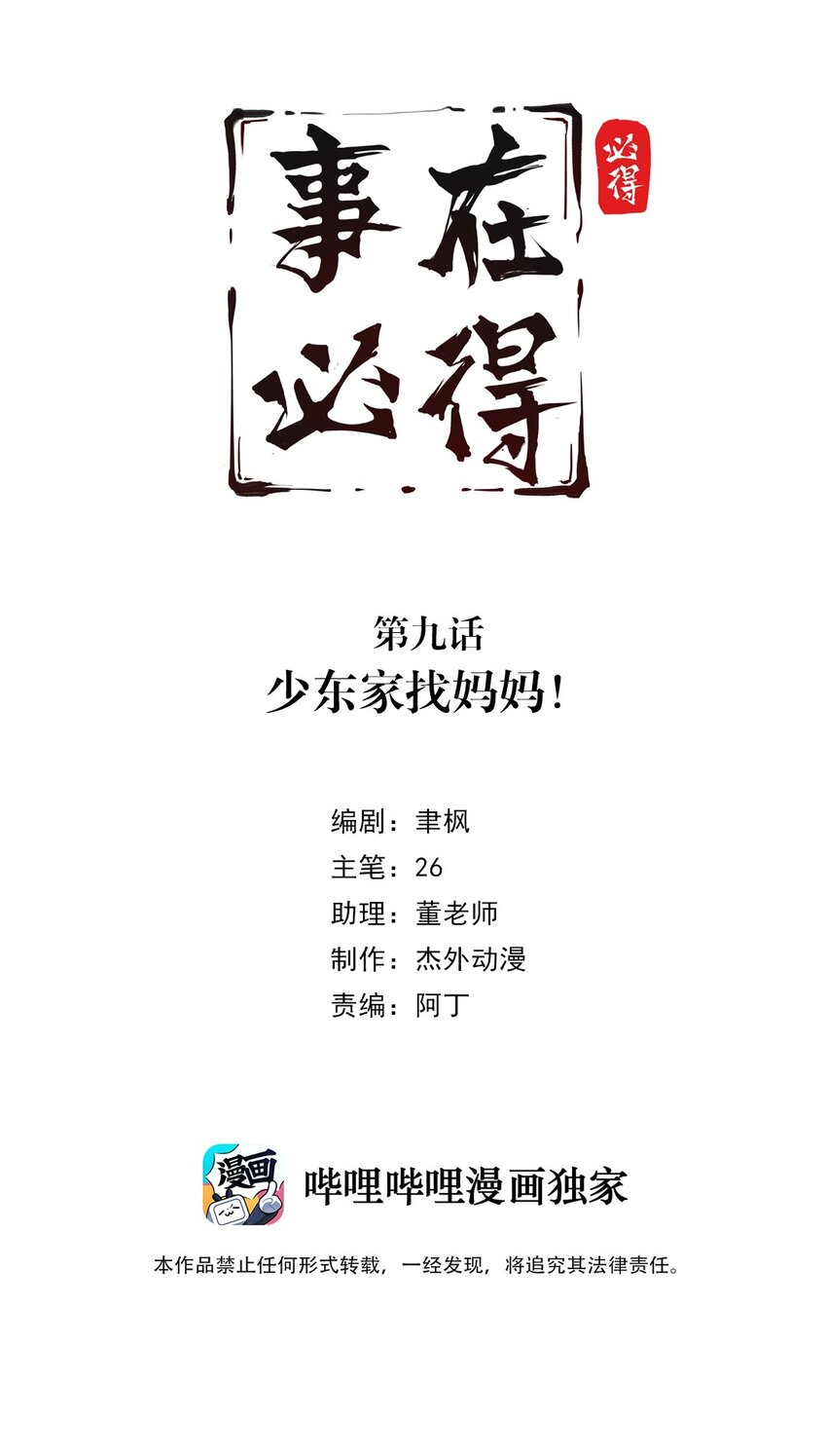 《事在必得》009 第九话 少东家找妈妈！ 第2页