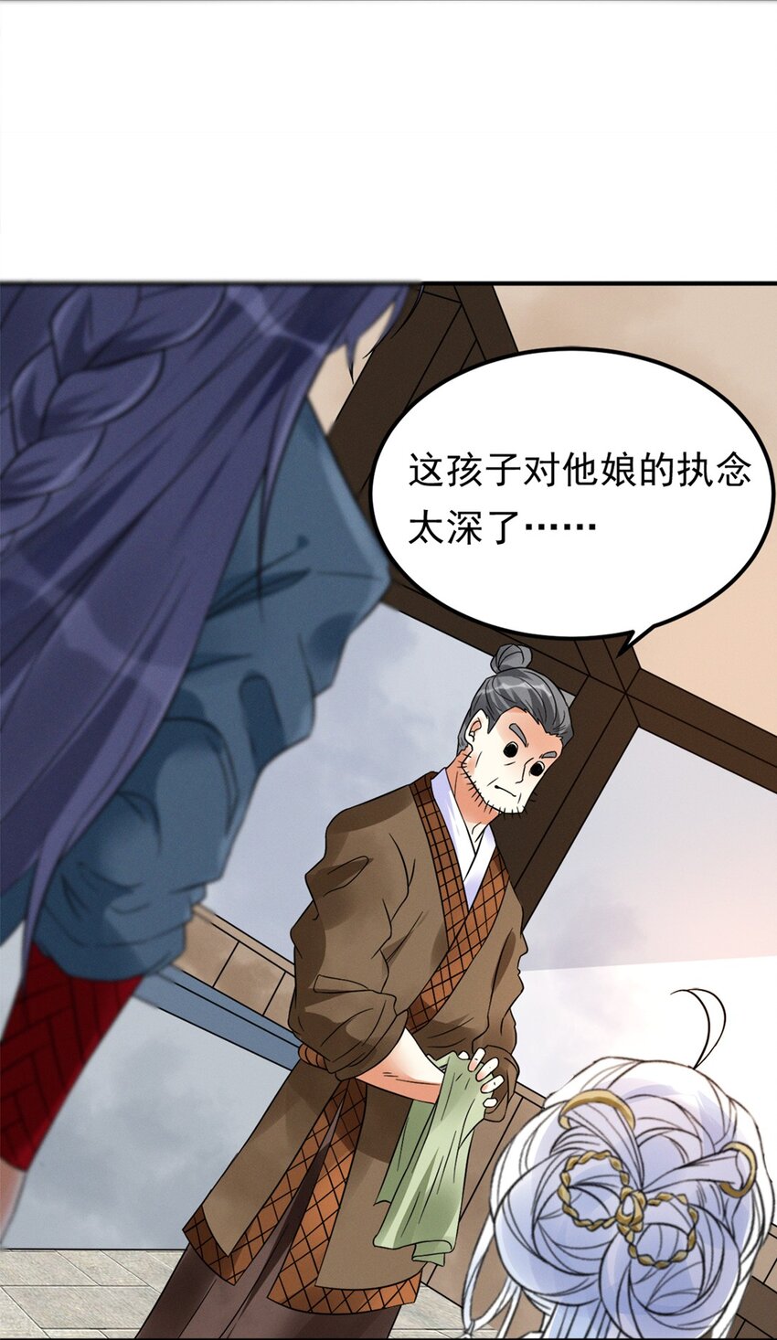 《事在必得》009 第九话 少东家找妈妈！ 第30页