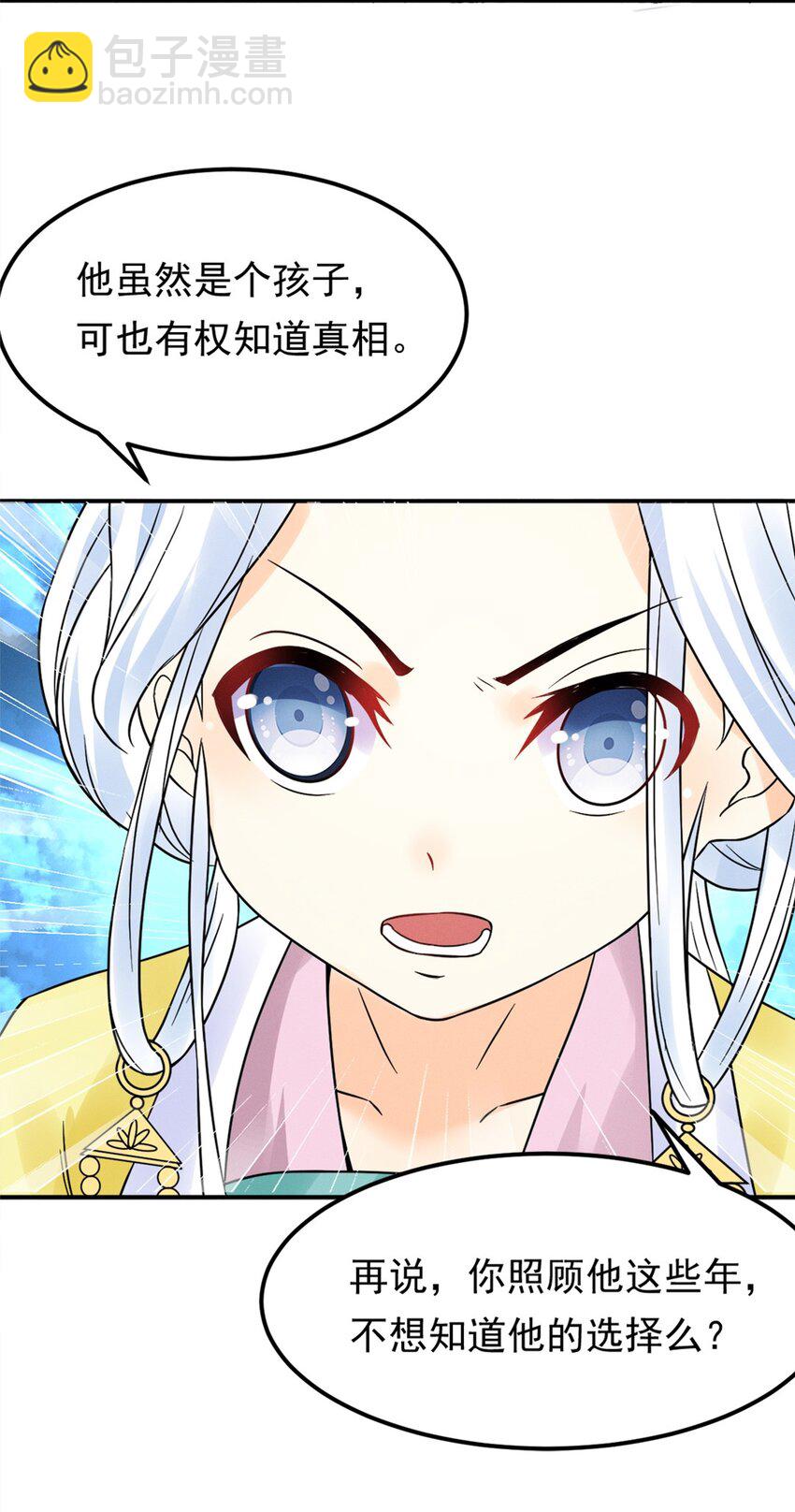 《事在必得》009 第九话 少东家找妈妈！ 第31页