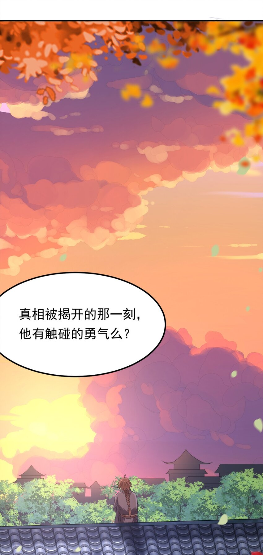 《事在必得》009 第九话 少东家找妈妈！ 第32页